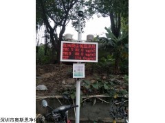 OSEN-YZ 惠州扬尘噪声在线监测设备厂家