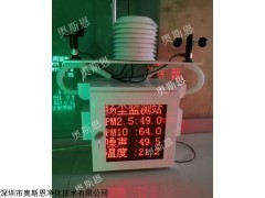 OSEN-YZ 惠州市建设工地扬尘实时检测仪