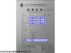 海西蒙古族藏族自治州仪器计量 仪器仪器校准 仪器校验价格