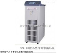 CCA-20迷你型台式冷却水循环泵厂家报价低质量好