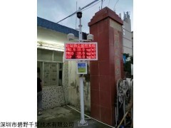 深圳TSP在线监测设备 工地扬尘监测系统