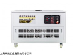 20kw靜音汽油發(fā)電機(jī)