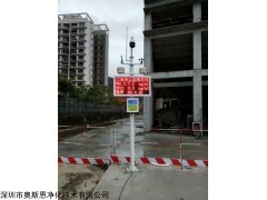 深圳建筑工地全自动监测系统，扬尘污染视频在线监控系统