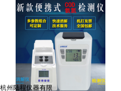 COD，氨氮检测仪，COD检测试纸