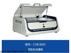 EDX1800Erohs六种有害物质检测仪、分析仪