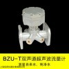 厂家直销BZU-T双声道超声波流量计不锈钢材质