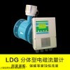 厂家直销LDG分体式电磁流量计安装要求指导安全可靠