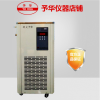 予华仪器DLSB-10l低温冷却液循环泵