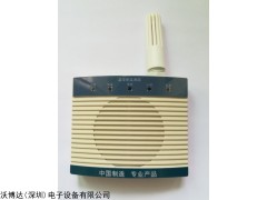 深圳沃博达VBD110B周界温湿度探测器