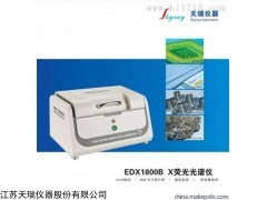 EDX1800B塑胶ROHS卤素分析仪