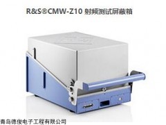 R&S CMW-Z10 射频测试屏蔽箱 罗德与施瓦茨屏蔽箱