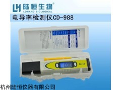 杭州陆恒笔式电导率计CD988