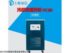 上海知信，开口式低温冷水机，20L低温泵