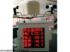 简易版广州扬尘监测一体机 PM2.5PM10 可联网扬尘设备