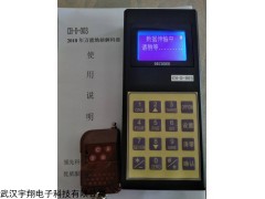 唐山市CH-D-003电子地磅遥控器