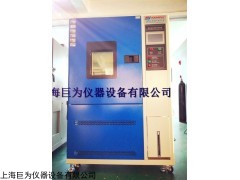 高低温试验箱-浙江高低温试验箱-高低温试验箱厂家