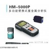 HM-5000P水质分析仪