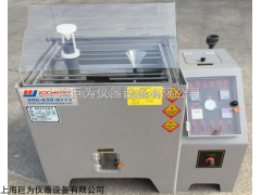 安徽JW-1401盐水喷雾试验机