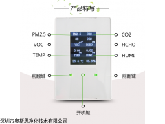 奥斯恩室内环境智能监测仪装修污染甲醛PM2.5一氧化碳监测仪