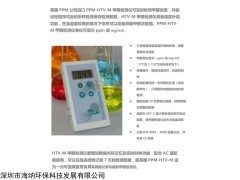 PPM-HTV-M甲醛检测仪,进口甲醛分析仪价格