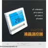 中央空调温控器 水空调温控面板