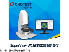 SuperView W1 光学3D表面轮廓仪