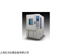 JW-2001 上海恒温恒湿试验箱