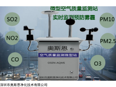 云南微型空气监测站环境质量检测站