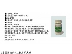 GBW10015(GSB-6) 标准物质 生物成分分析标准物质-菠菜 35克/瓶