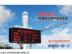 ZSYC-2 环境噪声扬尘监测系统