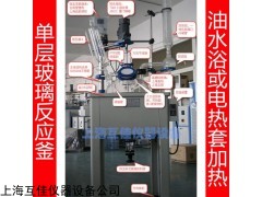 HJ 上海互佳-单层玻璃反应釜