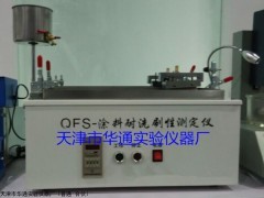 QFS 涂料耐洗刷测定仪天津仪器