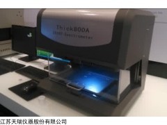 Thick800a X射线荧光镀层分析仪