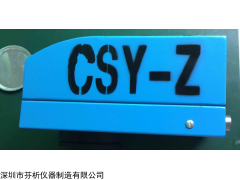 CSY-Z 在线水分测定仪