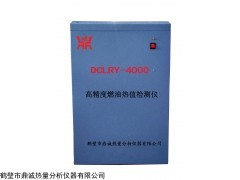 DFCLRY-4000 油品发热量化验仪器/热值仪