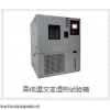 GDJS-100 高低温交变湿热试验箱
