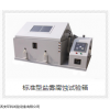 YWX/Q-150 标准型盐雾腐蚀试验箱