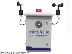 中山市挥发性甲醛臭氧VOCs在线监测系统