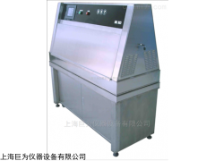 JW-UV 上海紫外线老化试验箱