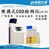LH-C3 便携式COD/氨氮/总磷检测仪