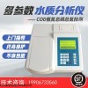 CNPC-7SII 台式多参数水质监测仪