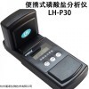 LH-P30 便携式磷酸盐分析仪