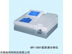 GRT-2001 尿液分析仪