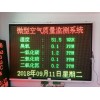 重庆空气质量实时检测系统厂家介绍