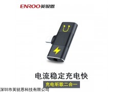 EN10P 热销方案苹果音频转换器 听歌充电二合一