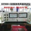 HY900-1驻体传声器测试仪