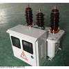 JLS-10 西宁高压计量箱生产JLS-10油浸式