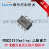 FD0259 供应5V直流电机/风扇专用霍尔IC