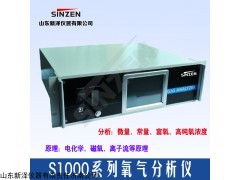 S1000高纯氧分析仪