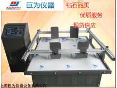 JW-1702 重庆模拟运输振动台